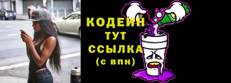 Кодеин Purple Drank  Железногорск 